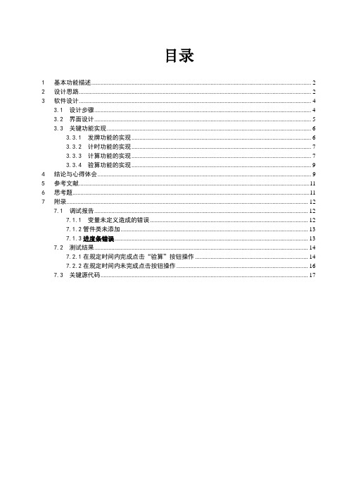 24点游戏课程设计报告