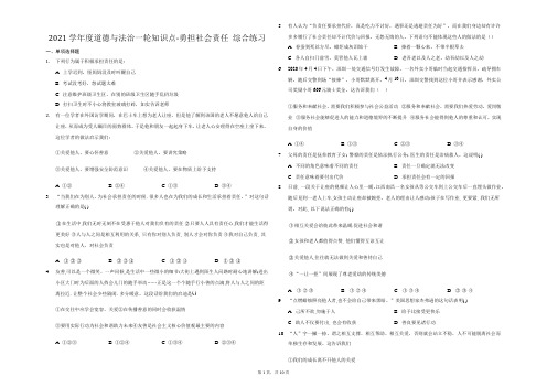 2021年中考道德与法治一轮复习单元测试：八年级上册第三单元 勇担社会责任