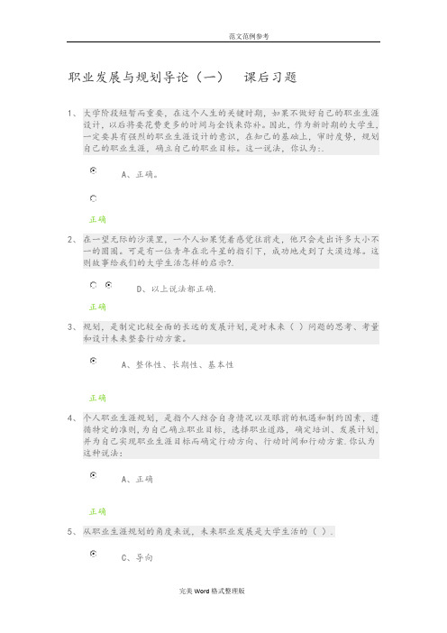 锦城网职业生涯规划-课后习题答案