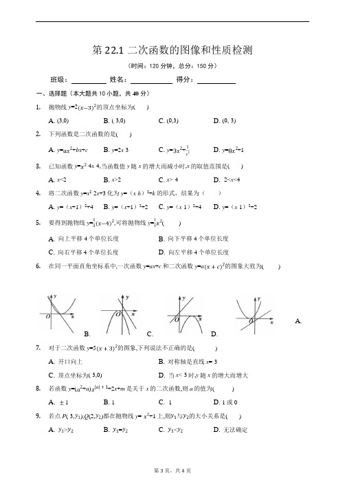 九年级数学：二次函数22.1章节周测试卷