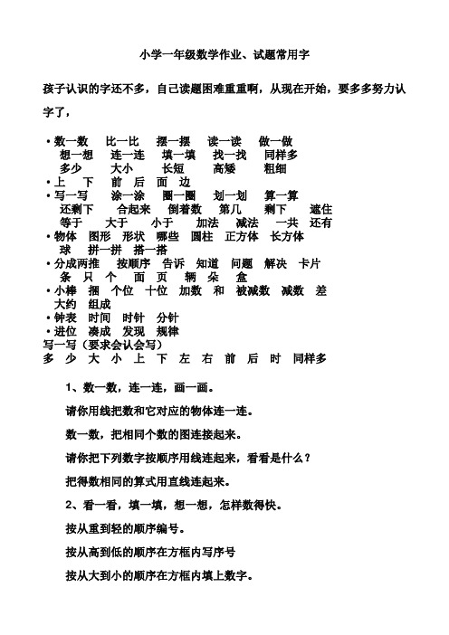 小学一年级数学试题常用的字