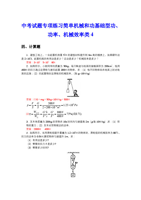 中考试题专项练习简单机械和功基础型3