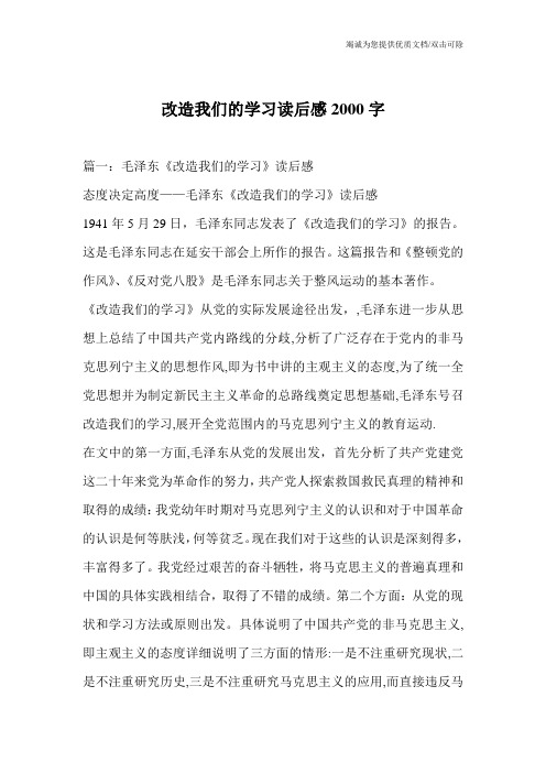 改造我们的学习读后感2000字