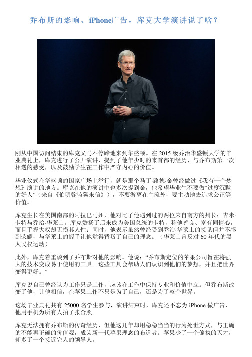 乔布斯的影响、iPhone广告,库克大学演讲说了啥？