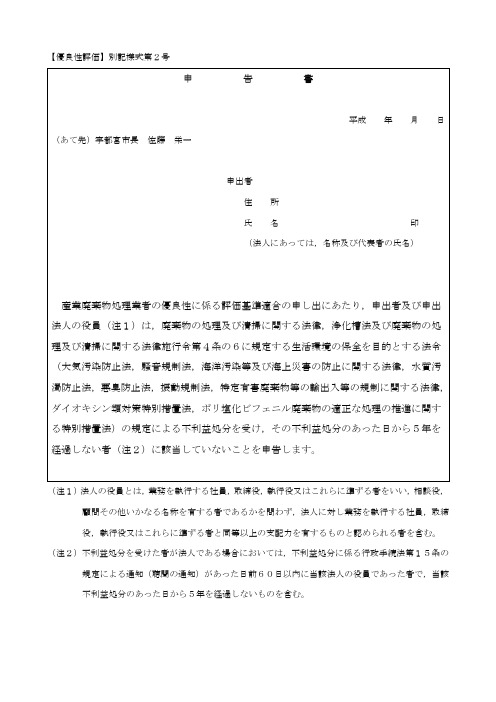 优良性评価别记様式第2号(精)
