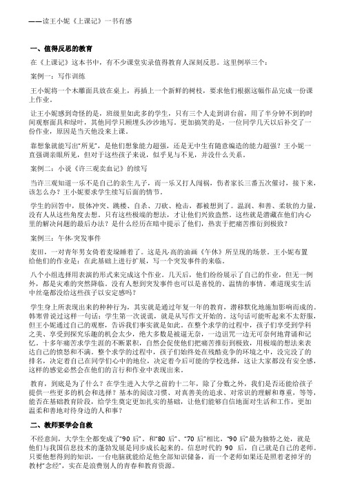 学生比书本重要读《上课记》