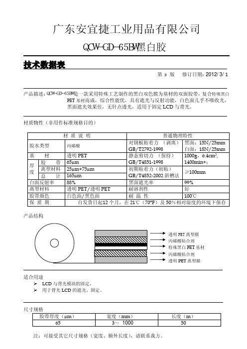 黑白胶、黑白双面胶材质证明