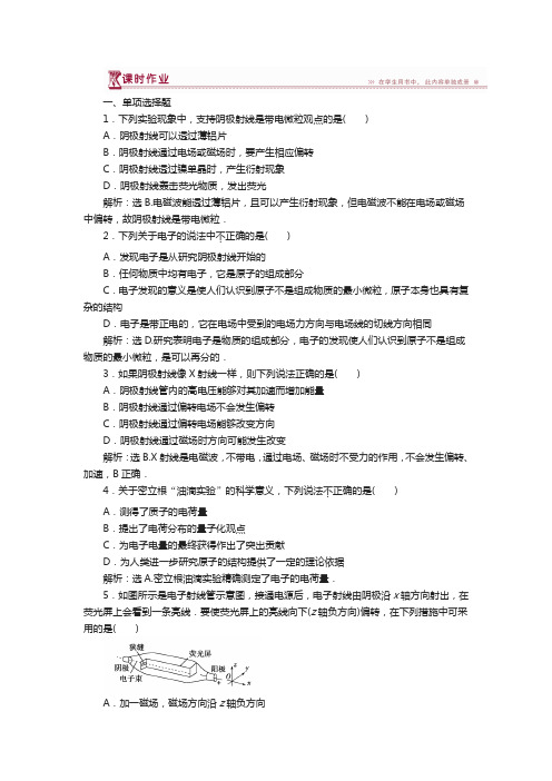 物理粤教版选修3-5 第三章第一节敲开原子的大门 课时作业 含解析