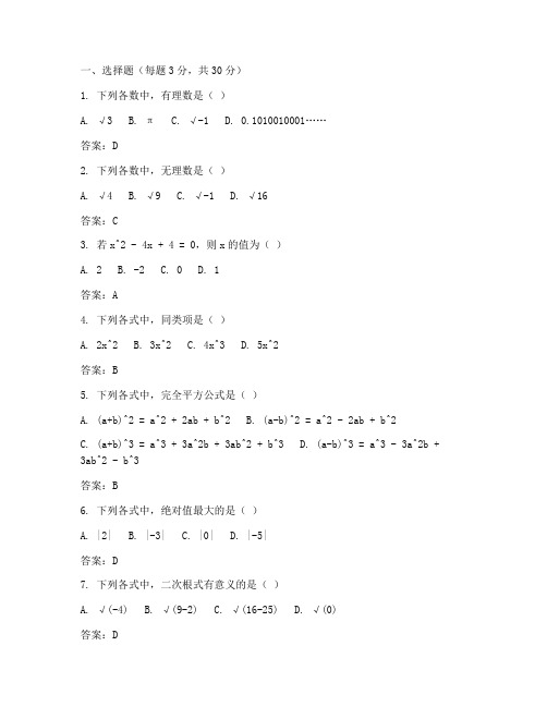 蒙城八年级数学试卷答案