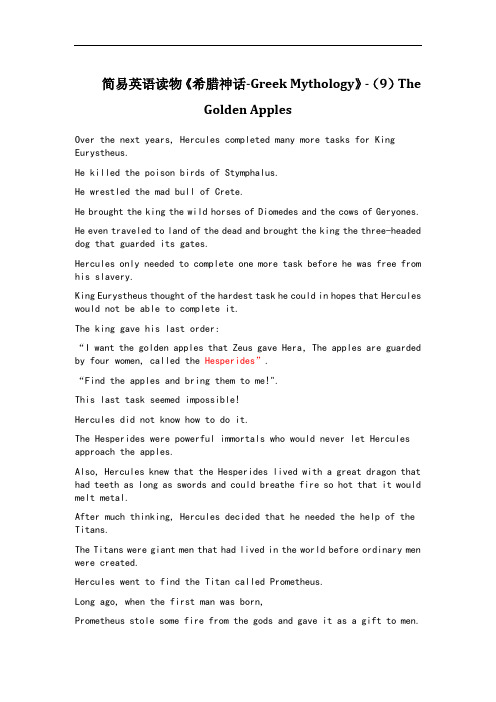 简易英语读物《希腊神话-Greek Mythology》-9. The Golden Apples