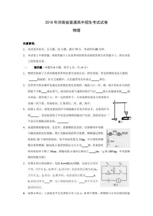 2018年河南省中考物理试卷(附答案)