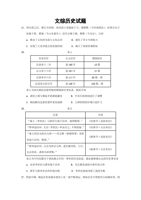 新课标全国i卷文综历史试题及答案