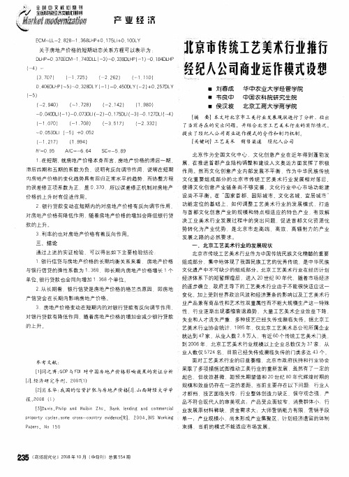 北京市传统工艺美术行业推行经纪人公司商业运作模式设想