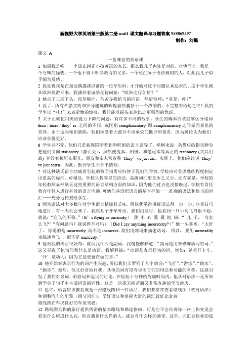 新视野大学英语第三版第二册unit1课文翻译与习题答案