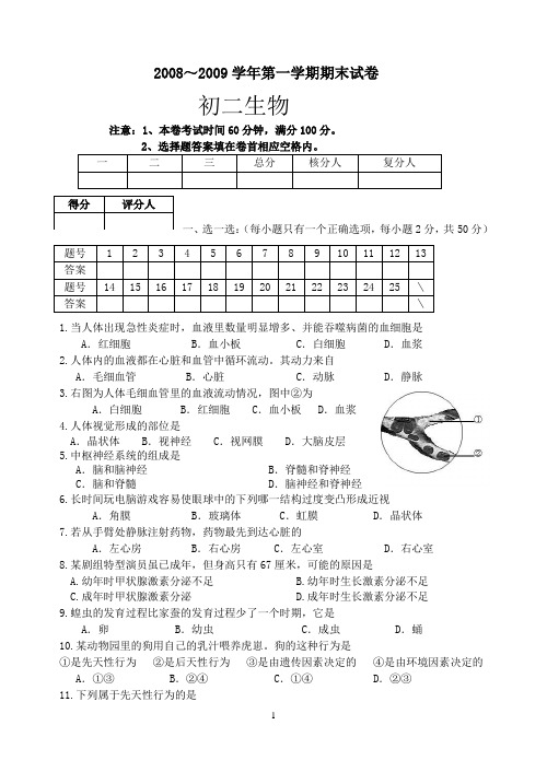 2008~2009学年第一学期期末试卷