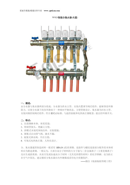 爱迪生分集水器