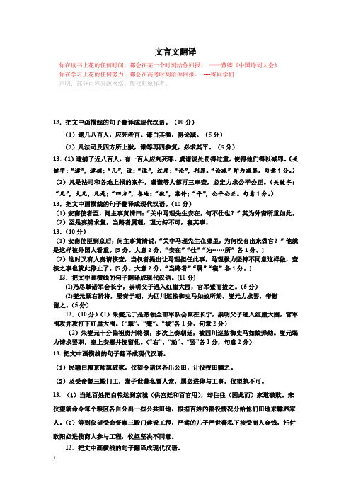 高考文言文：文言文翻译整理