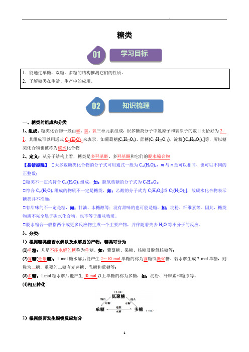 高中化学选择性必修三教案讲义：糖类(教师版)