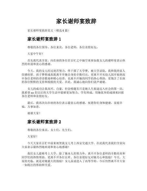 家长谢师宴致辞