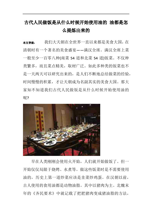 古代人民做饭是从什么时候开始使用油的 油都是怎么提炼出来的