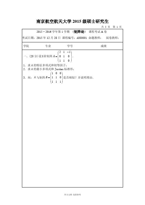 南航矩阵论试卷