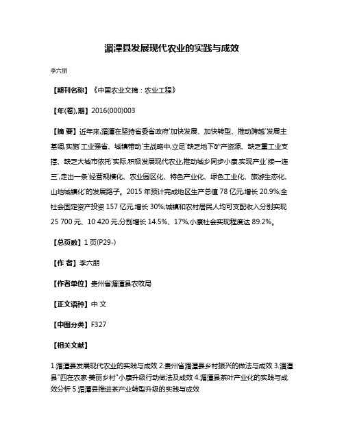 湄潭县发展现代农业的实践与成效