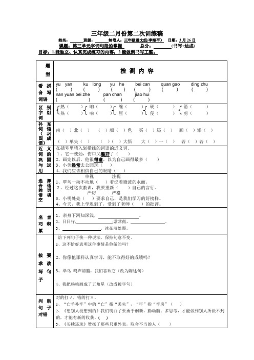 三年级语文下册导学稿三年级3月份第二次训练稿