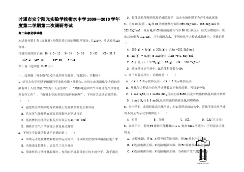 高二化学下学期二调考试旧