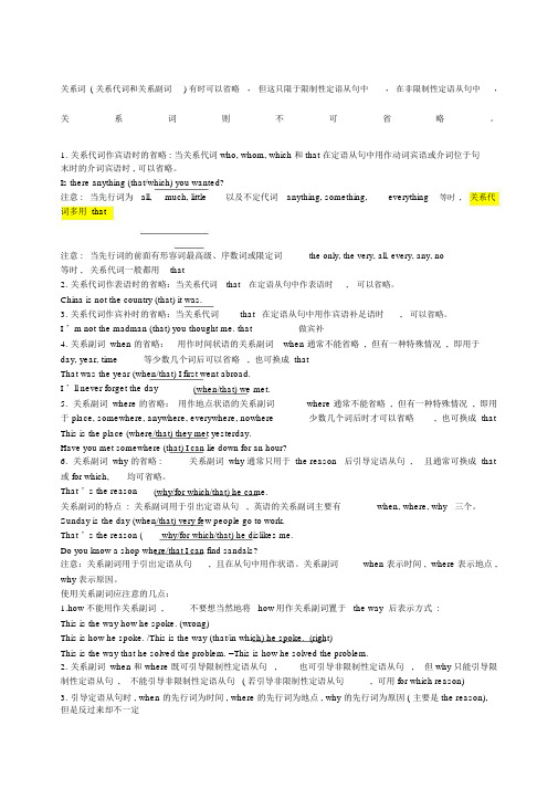 关系代词关系副词用法.docx