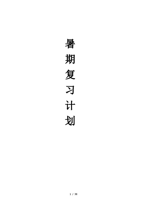 最新人教版语文一年级上册生字读写练习