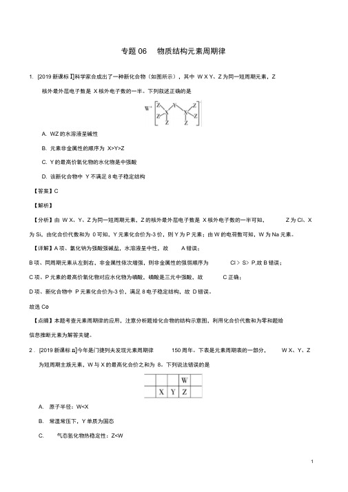 2017-2019高考化学真题分类汇编专题06物质结构元素周期律01