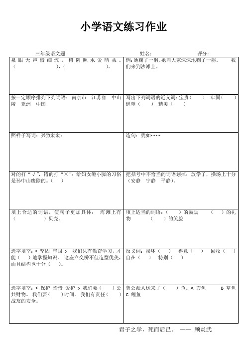 小学三年级语文课堂延伸练习 (10)