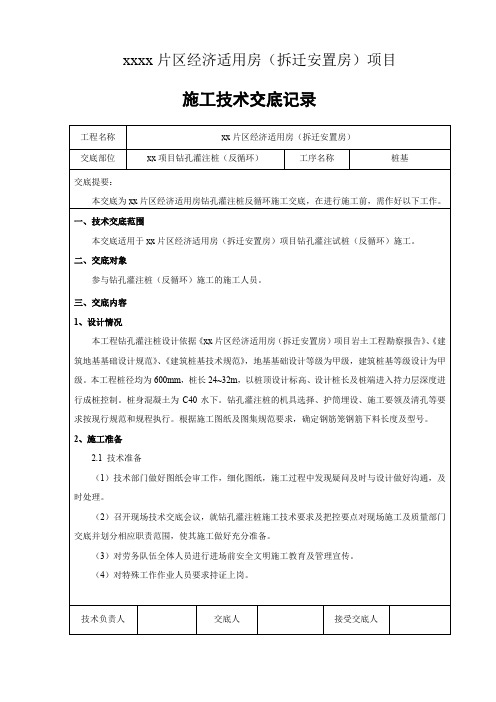 反循环钻孔灌注桩技术交底