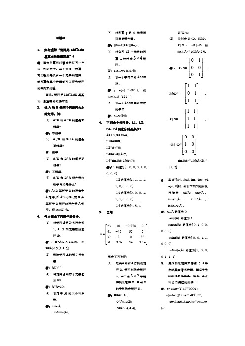 matlab课后习题答案1到6章