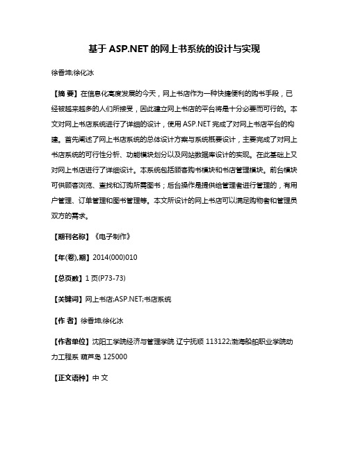 基于ASP.NET的网上书系统的设计与实现