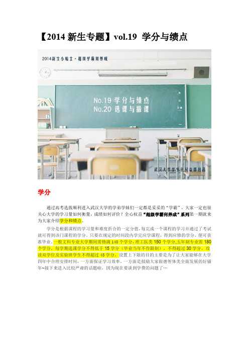 武汉大学新生专题：学分与绩点