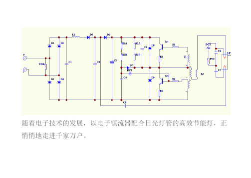 节能灯电路图