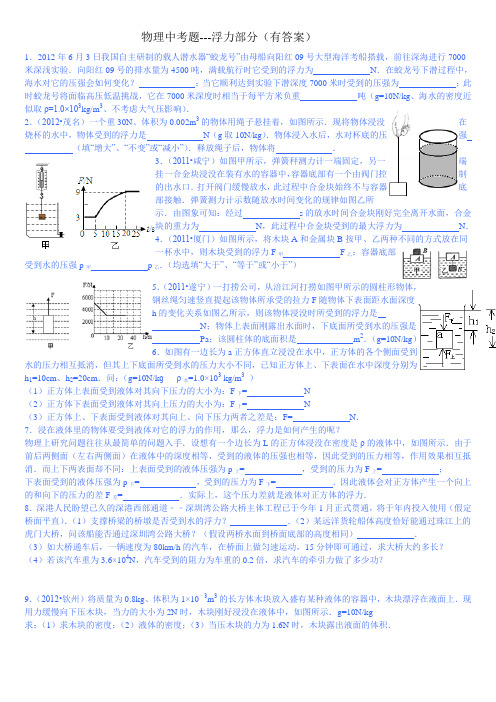 物理中考题---浮力部分(有答案)教案