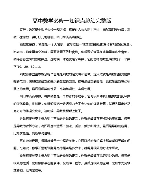 高中数学必修一知识点总结完整版