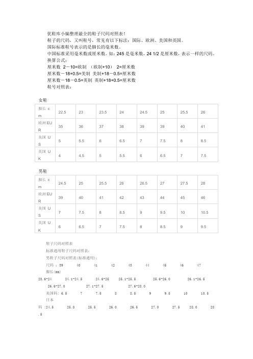 鞋子尺码对照表