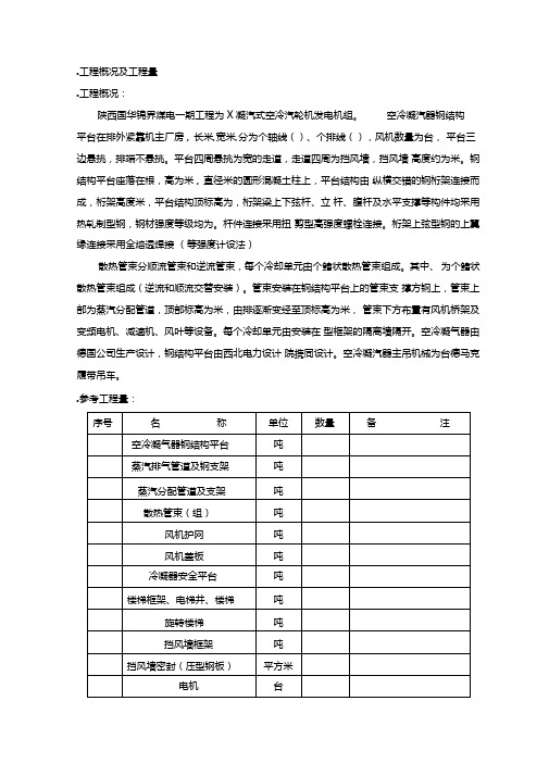 空冷岛施工方案