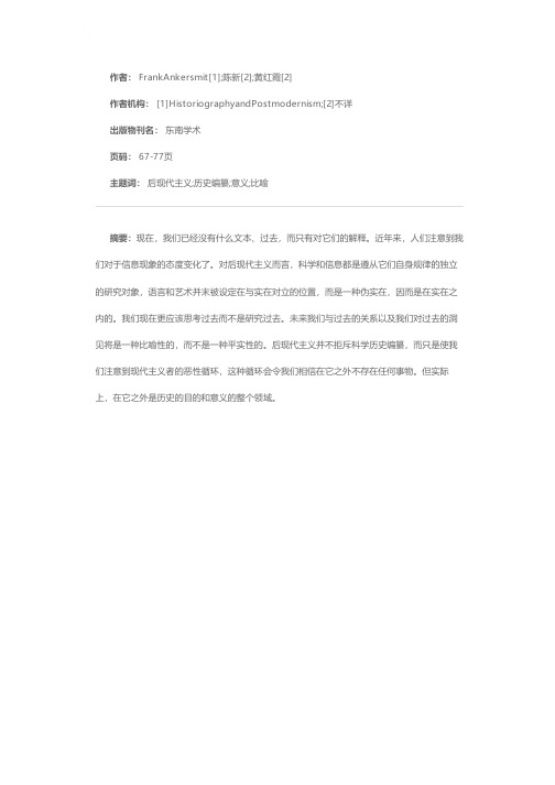 后现代主义情境中的历史编纂——历史编纂与后现代主义