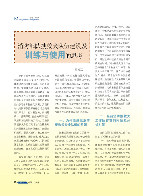 消防部队搜救犬队伍建设及训练与使用的思考