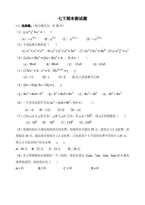 深圳数学七年级七下期末测试题