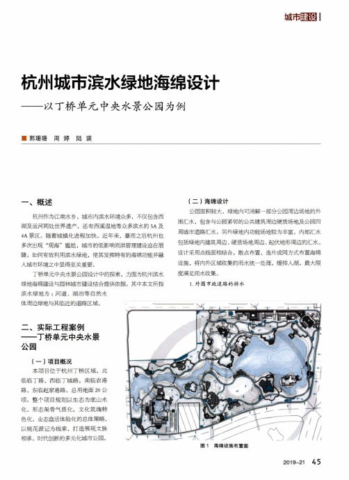 杭州城市滨水绿地海绵设计——以丁桥单元中央水景公园为例