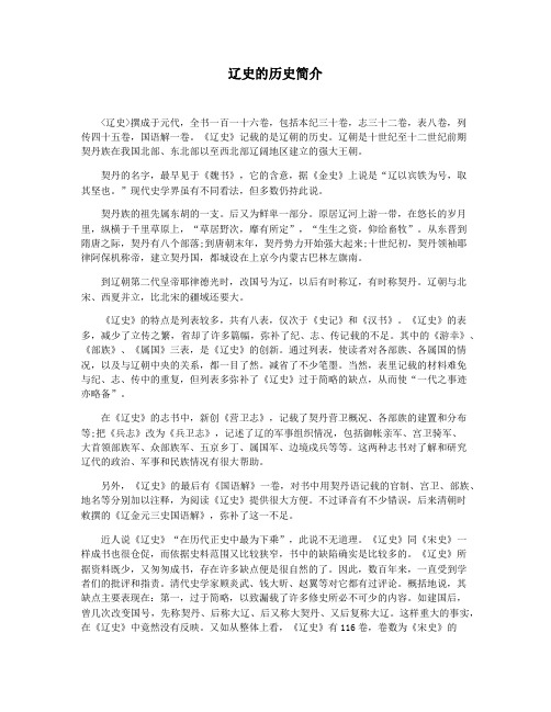 辽史的历史简介