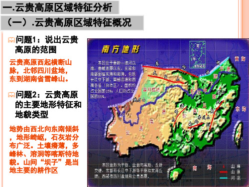 云贵高原和四川盆地