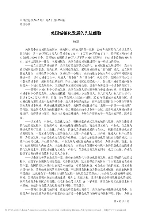 美国城镇化发展的先进经验_杨慧