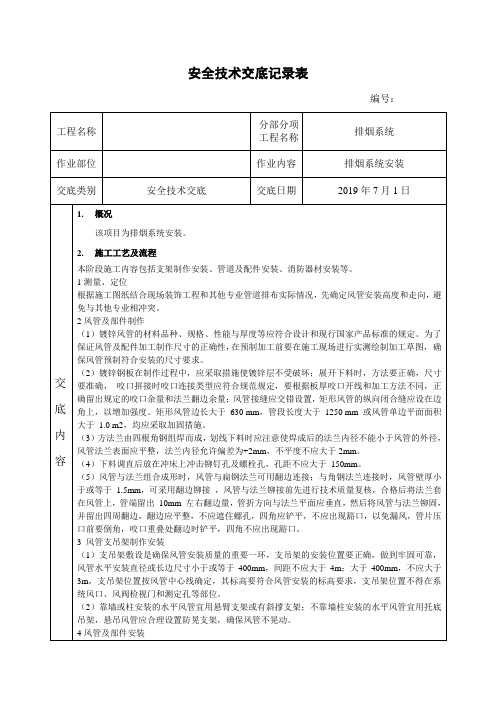 消防排烟系统安全技术交底