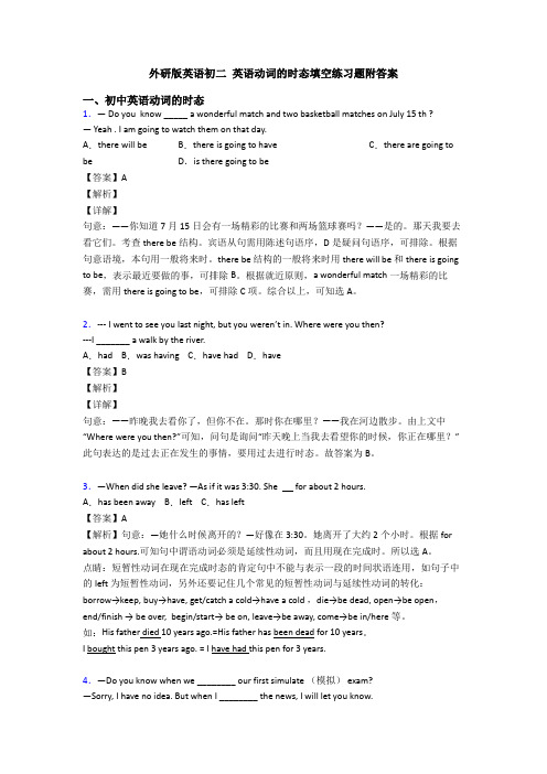 外研版英语初二 英语动词的时态填空练习题附答案